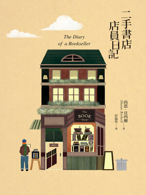 cover image of 二手書店店員日記